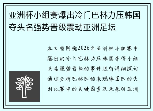 亚洲杯小组赛爆出冷门巴林力压韩国夺头名强势晋级震动亚洲足坛 亚洲杯小组赛爆出冷门巴林力压韩国夺头名强势晋级震动亚洲足坛