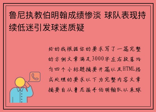 鲁尼执教伯明翰成绩惨淡 球队表现持续低迷引发球迷质疑