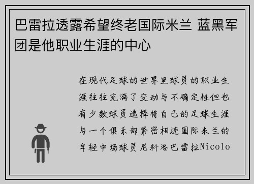 巴雷拉透露希望终老国际米兰 蓝黑军团是他职业生涯的中心