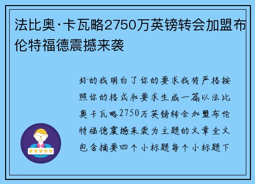 法比奥·卡瓦略2750万英镑转会加盟布伦特福德震撼来袭 法比奥·卡瓦略2750万英镑转会加盟布伦特福德震撼来袭
