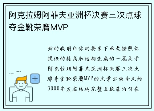 阿克拉姆阿菲夫亚洲杯决赛三次点球夺金靴荣膺MVP 阿克拉姆阿菲夫亚洲杯决赛三次点球夺金靴荣膺MVP