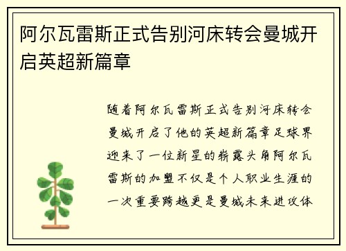 阿尔瓦雷斯正式告别河床转会曼城开启英超新篇章