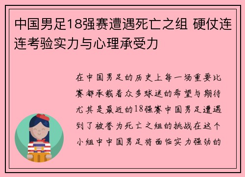 中国男足18强赛遭遇死亡之组 硬仗连连考验实力与心理承受力