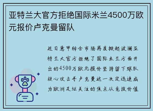 亚特兰大官方拒绝国际米兰4500万欧元报价卢克曼留队 亚特兰大官方拒绝国际米兰4500万欧元报价卢克曼留队