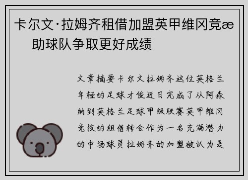 卡尔文·拉姆齐租借加盟英甲维冈竞技 助球队争取更好成绩