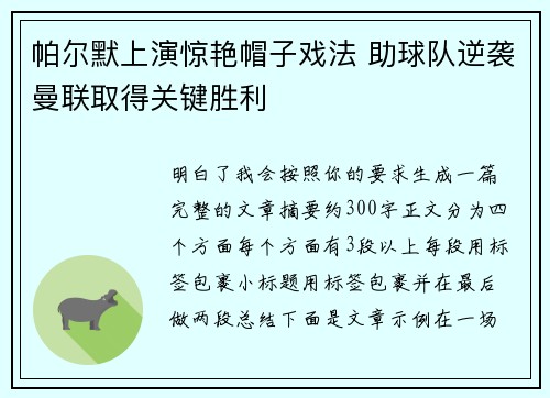 帕尔默上演惊艳帽子戏法 助球队逆袭曼联取得关键胜利