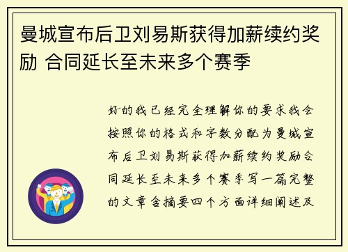 曼城宣布后卫刘易斯获得加薪续约奖励 合同延长至未来多个赛季