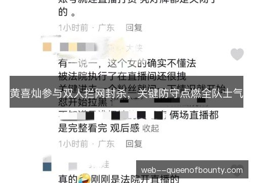 黄喜灿参与双人拦网封杀，关键防守点燃全队士气
